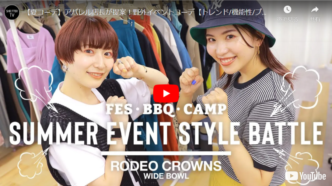 RODEO CROWNS WIDE BOWL/廿日市ゆめタウン　白山イオンモール